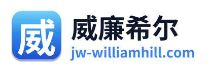 威廉希尔